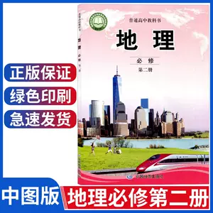 高中地理中图版 新人首单立减十元 22年3月 淘宝海外