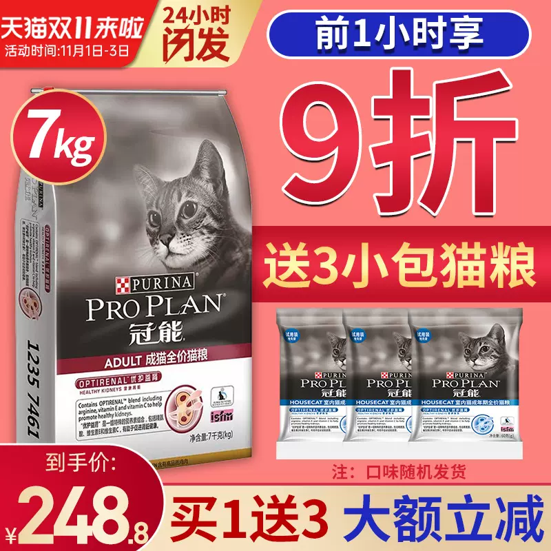 冠能室内成猫-新人首单立减十元-2021年10月淘宝海外