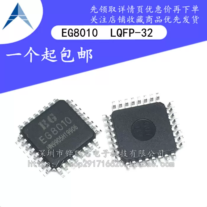 全新原装EG8010 LQFP32 正弦波逆变器芯片可直拍
