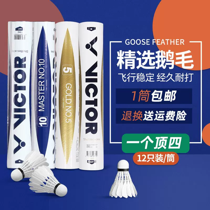 Victor勝利羽毛球球耐打專業比賽訓練用球威克多室外羽毛球