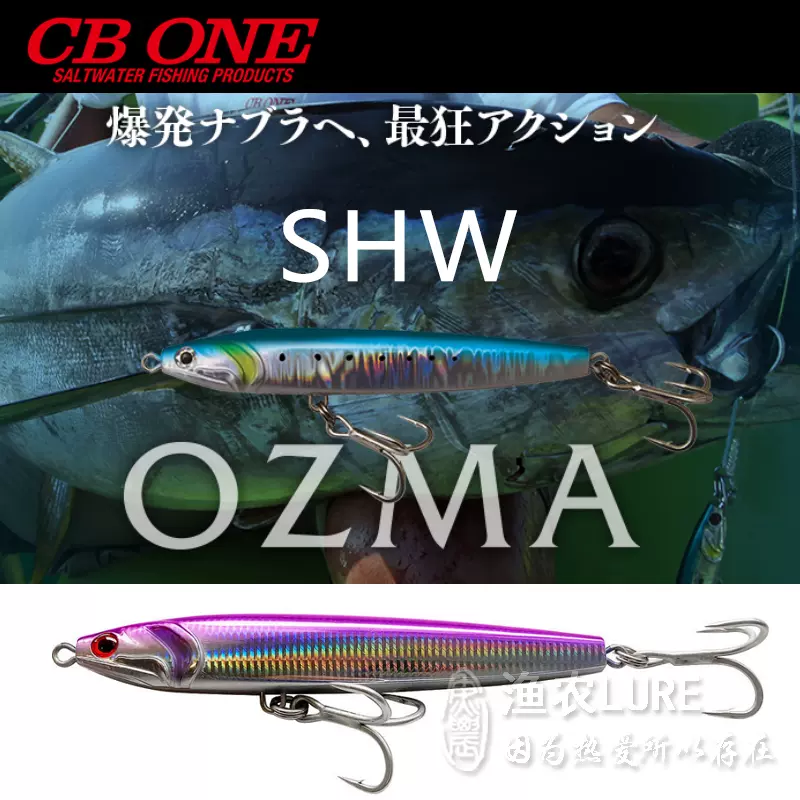 CB One Ozma HW & SHW