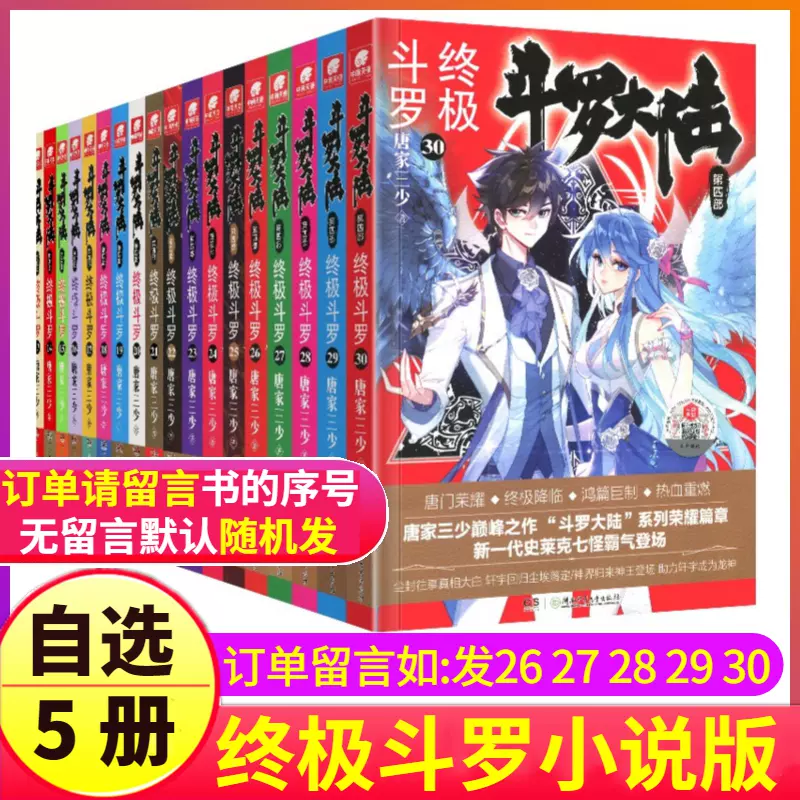 斗罗大陆小说24册 新人首单立减十元 2021年12月 淘宝海外