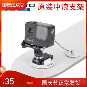 Gopro配件冲浪板固定 新人首单立减十元 22年10月 淘宝海外