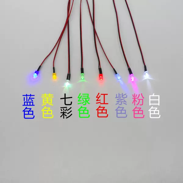 Rc模型车灯改装车灯led灯3 5 8 10mm灯珠diy