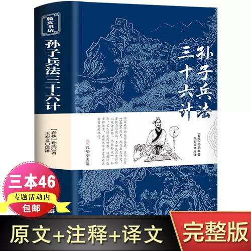 孫子兵法正版全套 新人首單立減十元 22年1月 淘寶海外