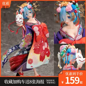 雷姆花魁道中手办 新人首单立减十元 22年10月 淘宝海外