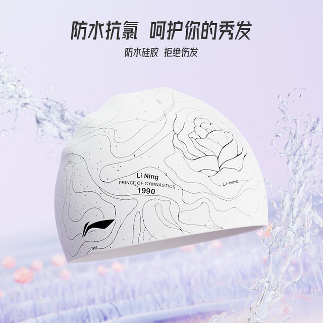 Li Ning swimming cap women's swimming goggles set waterproof non-stretching professional silicone swimming adult men's plus size head circumference
