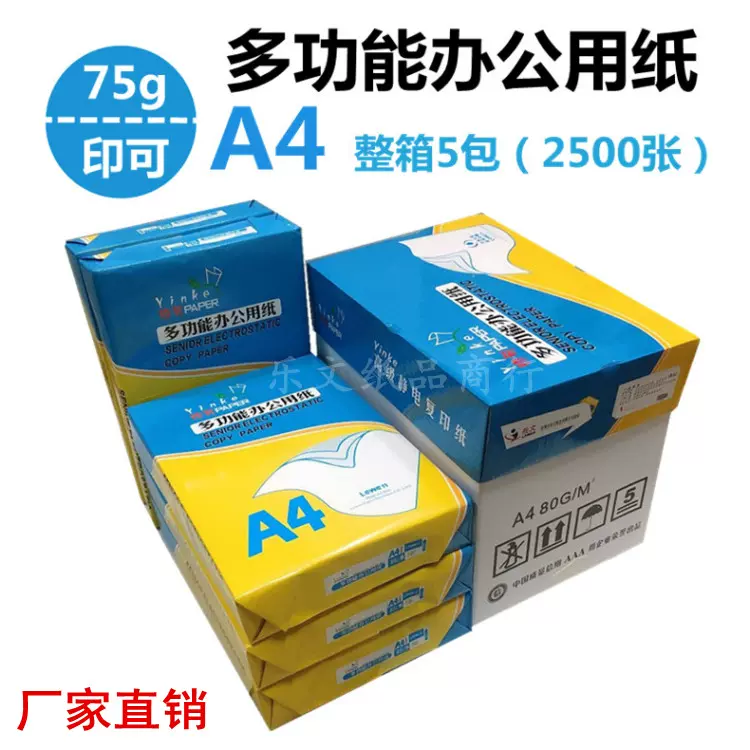 白纸a4可打印 新人首单立减十元 21年11月 淘宝海外