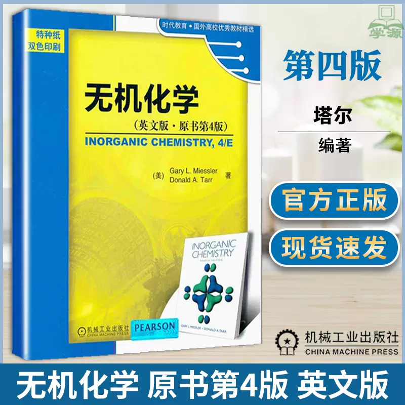 无机化学英文版 新人首单立减十元 2021年11月 淘宝海外