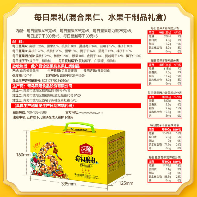 Wolong Daily Nut Yellow Box 750g Casual Snack Gift Pack Mixed Nuts Gift Box Small Packaging