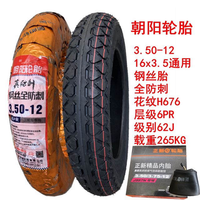 Chaoyang wire tire 3.00/3.50/3.75-12 electric tricycle outer 16x300-350/375/400