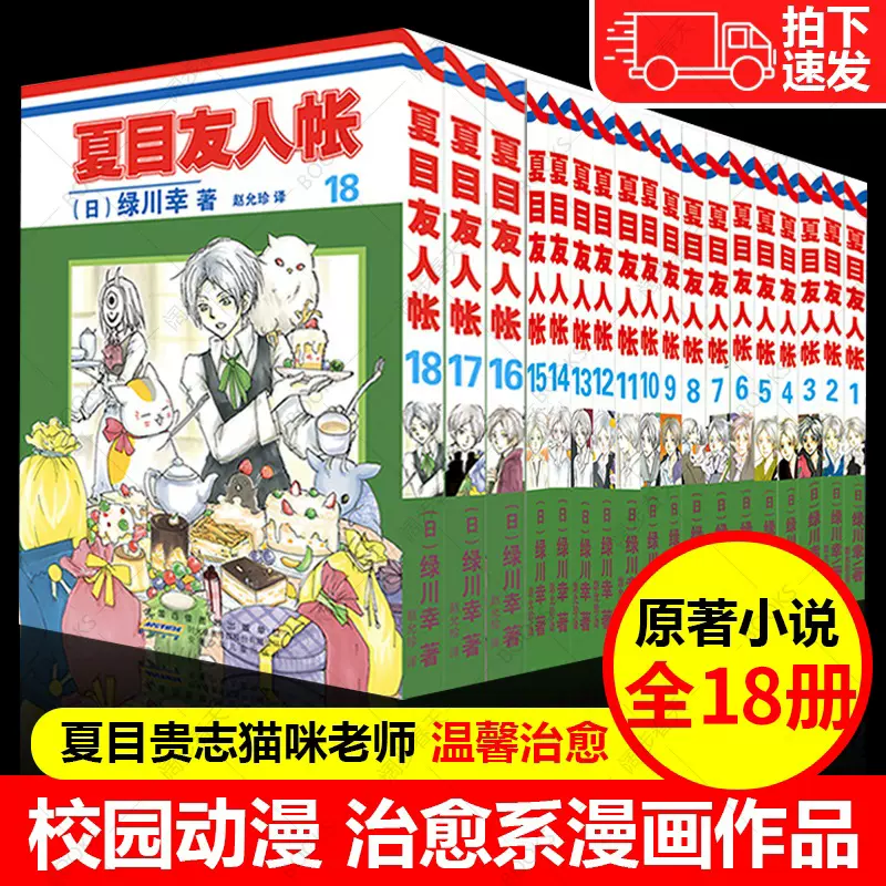 夏目友人帐漫画全套1 18册绿川幸绘夏目贵志猫咪