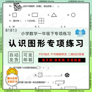 一年级数学pdf 新人首单立减十元 22年9月 淘宝海外