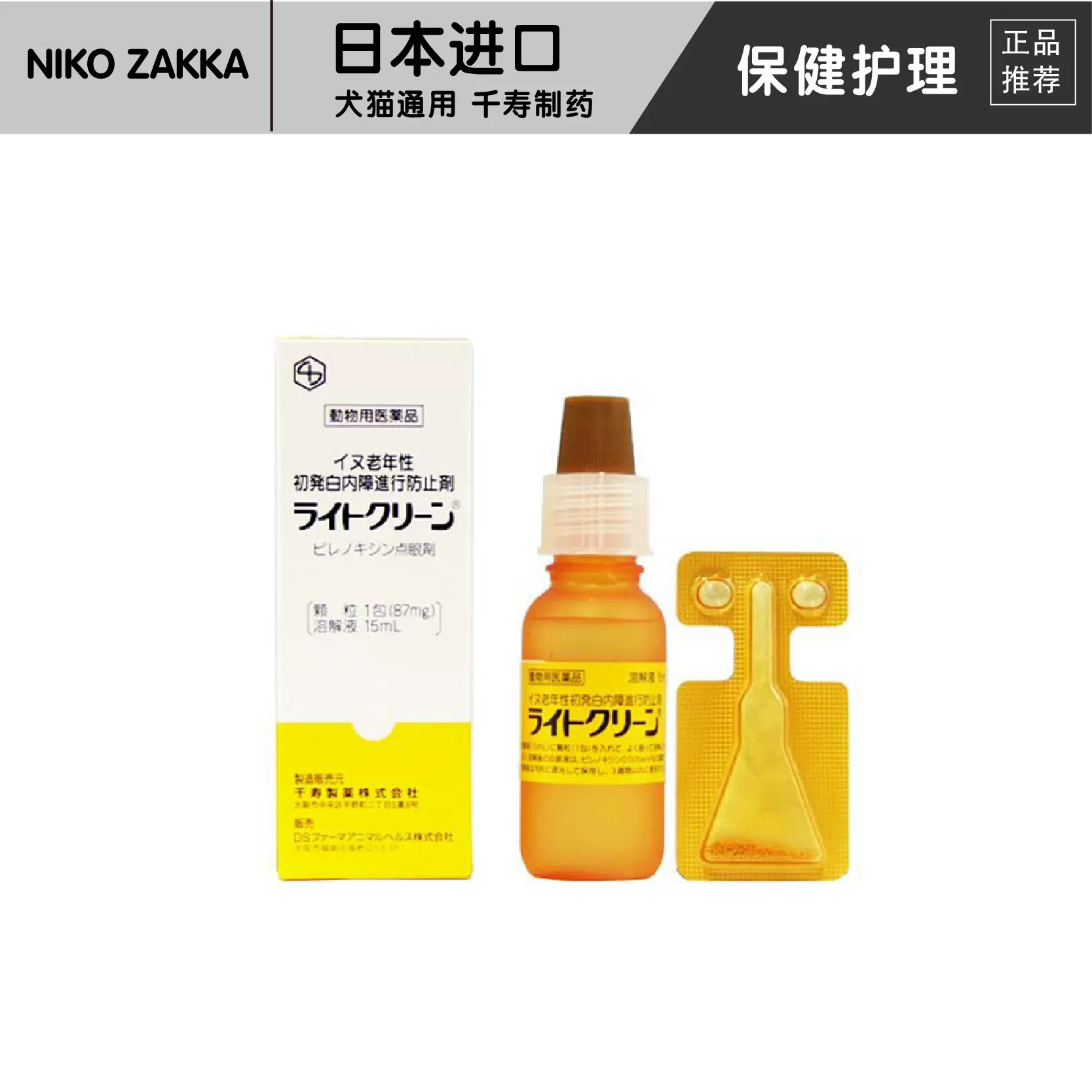 狗白内障药水 新人首单立减十元 2021年12月 淘宝海外