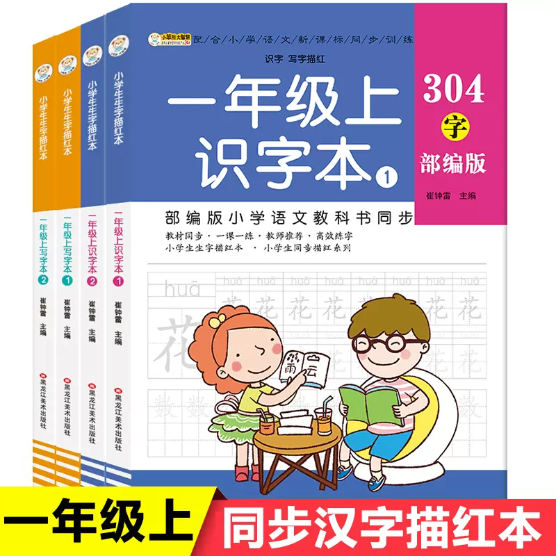 一年级汉字表 新人首单立减十元 21年11月 淘宝海外