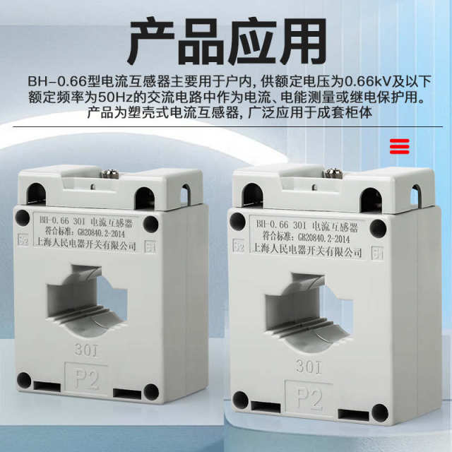 LMK current transformer BH-0.66CT metering 0.5 level AC 100/50/50I30I40I