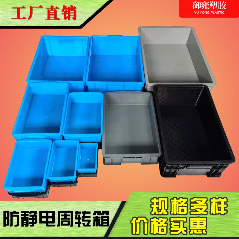 長方形塑料pp黑色防靜電收納週轉箱工具零件盒物流整理包裝箱