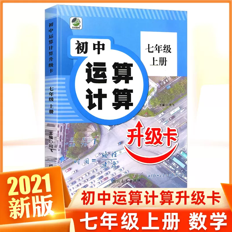 四则混合计算练习 新人首单立减十元 21年11月 淘宝海外