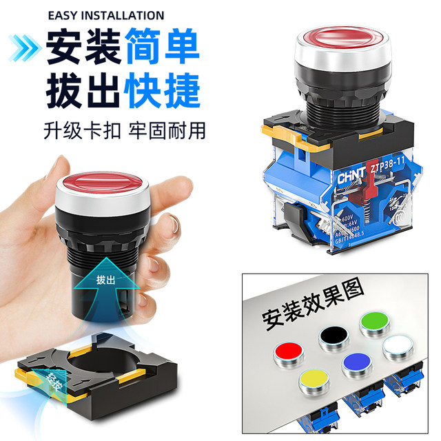 
Chint button switch knob switching self-resetting LAY39B inching LA38-11BN self-locking flat button with light