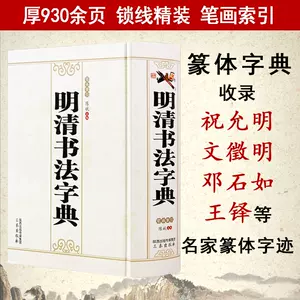 宋四家字典- Top 500件宋四家字典- 2023年11月更新- Taobao