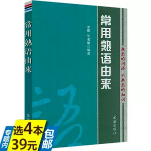 中国俗语大辞典- Top 500件中国俗语大辞典- 2023年12月更新- Taobao