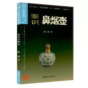 鼻烟壶书籍- Top 100件鼻烟壶书籍- 2023年11月更新- Taobao