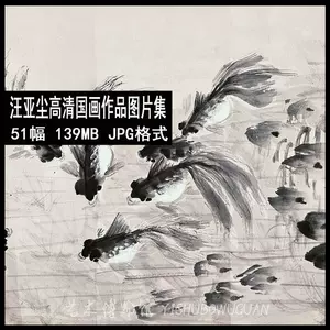 汪亚尘 （款） 遊魚図 扇面 鏡心 模写 古画 中国 絵画-