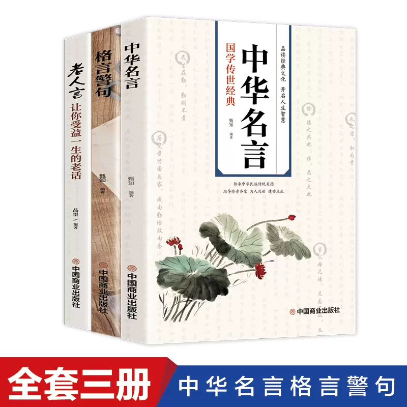 名言佳句辞典 新人首单立减十元 21年12月 淘宝海外