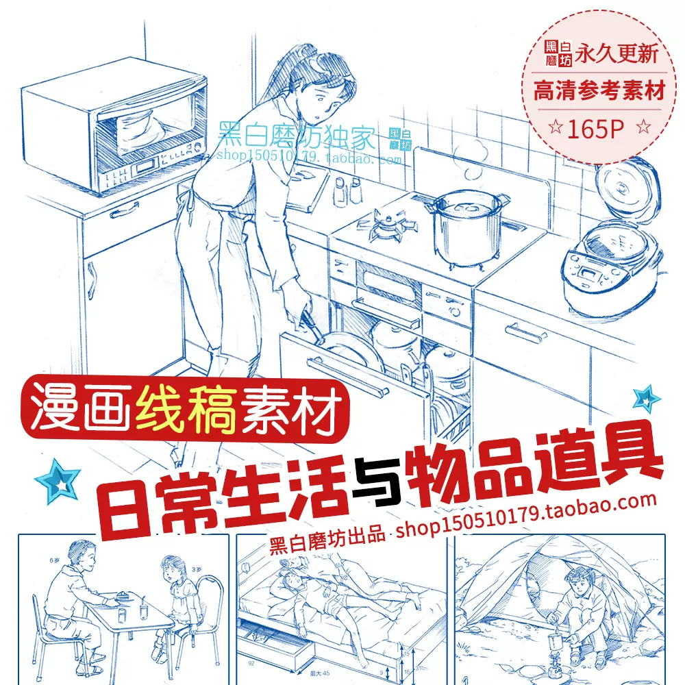 漫画物品道具线稿日常生活场景绘画素材住宅室内饮食高清资料