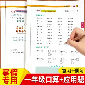 加法练习题23年1月 月销口碑最新推荐 天猫淘宝海外