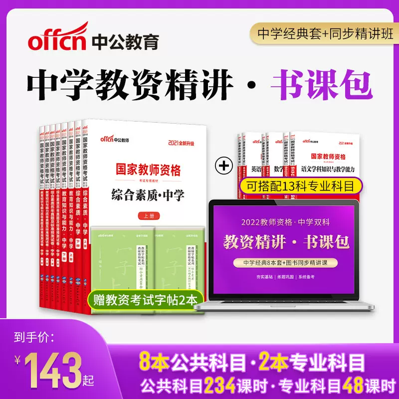初中自学教材 新人首单立减十元 21年12月 淘宝海外