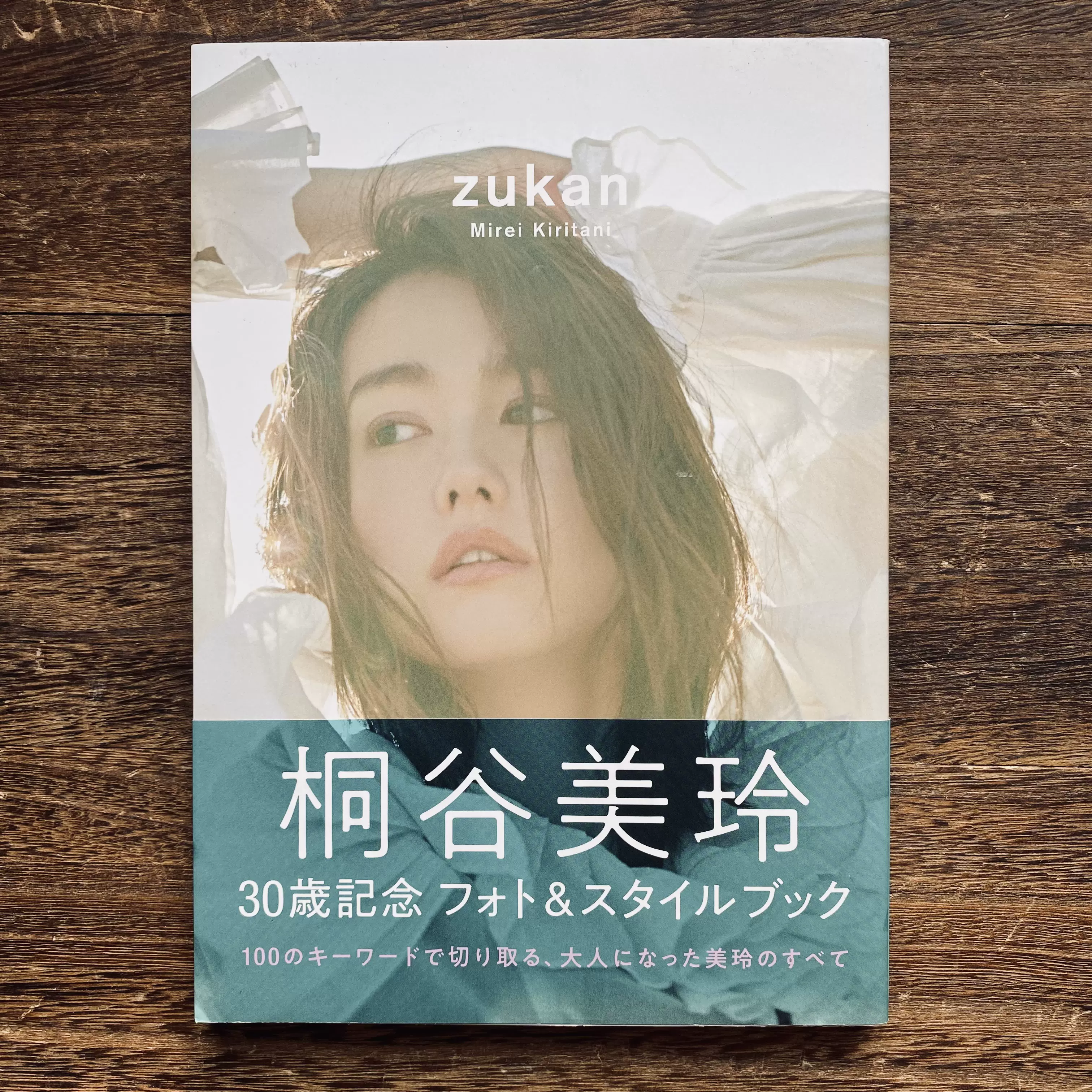现货 Zukan 桐谷美玲写真集同款周边新垣结衣渡边麻友手