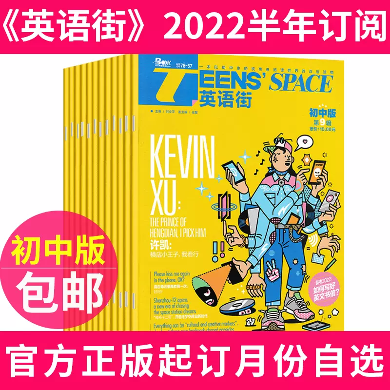 中学生中英文杂志 新人首单立减十元 2021年12月 淘宝海外