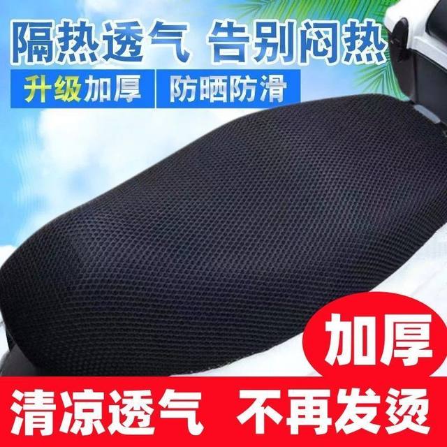 Electric car seat cover motorcycle seat cushion mesh cover sun protection waterproof seat cover four seasons universal thermal insulation and breathable tram seat cover