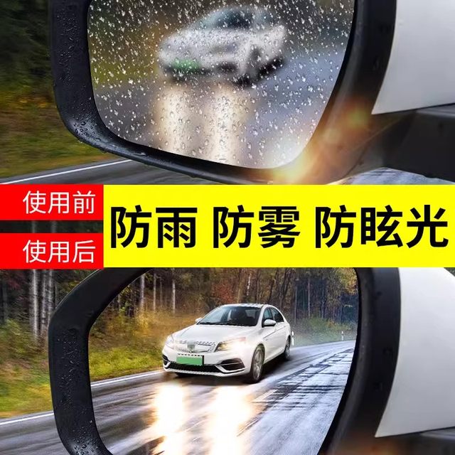 Rearview mirror rain-proof film, reversing mirror, reflective car artifact, rain-proof, anti-fog glass window film on rainy days