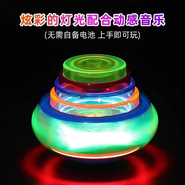 Children's flashing music top, colorful rotating cool light spinning top, outdoor luminous toy for boys and girls