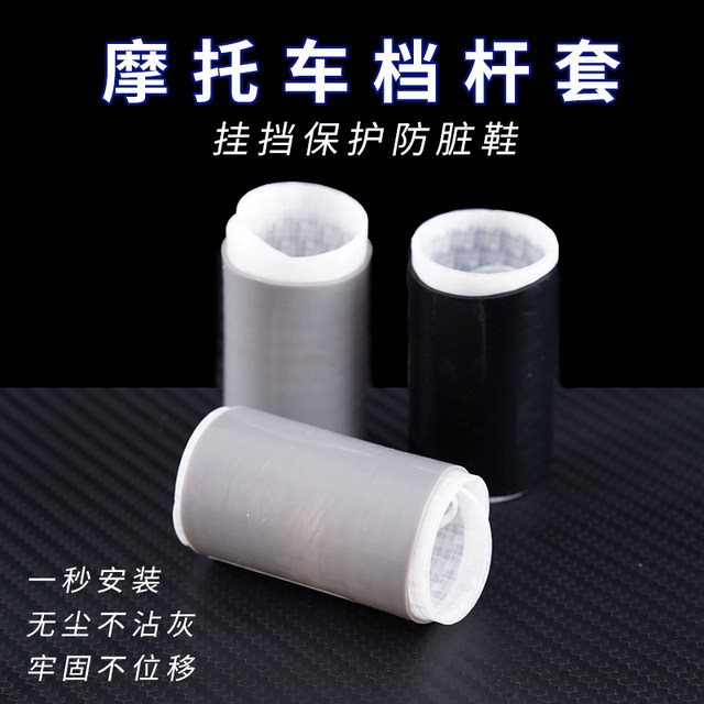 Motorcycle gear lever cover hook gear shift gear anti-stolen shoes silicone self-reducing motorcycle riding equipment locomotive protection cover