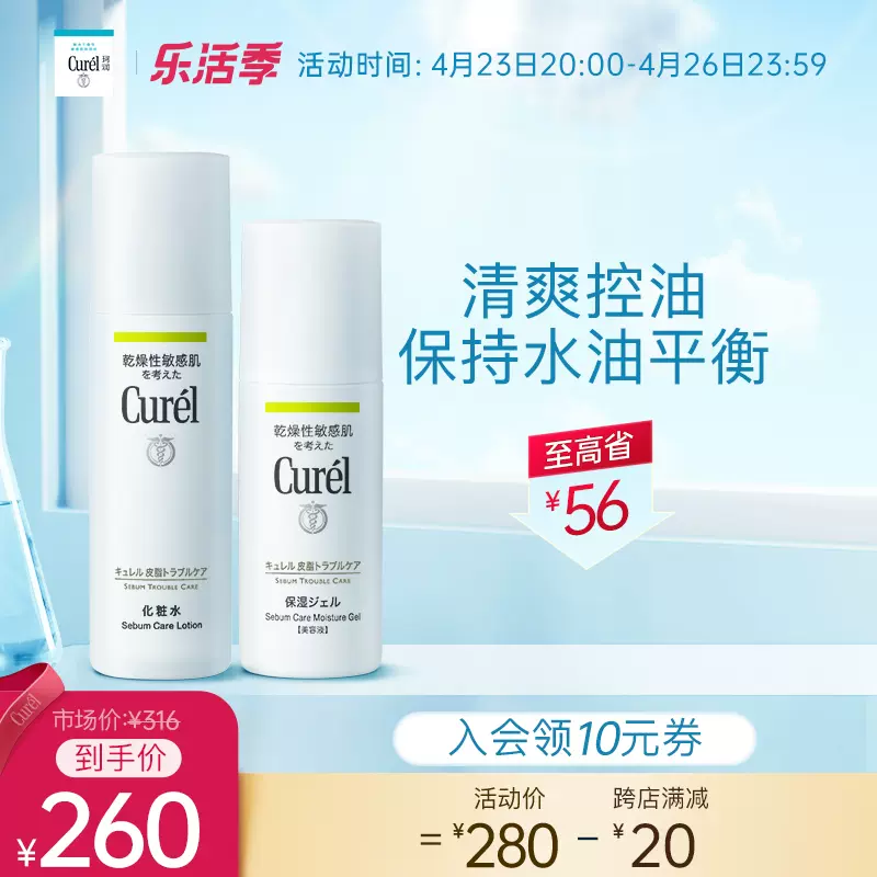 花王curel珂润控油保湿化妆水 啫喱清爽补水油性敏感肌