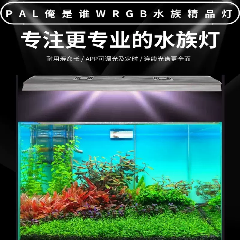 全光譜led水草燈俺是誰pal神燈支架可調光定時水族造景專業魚缸燈 Taobao