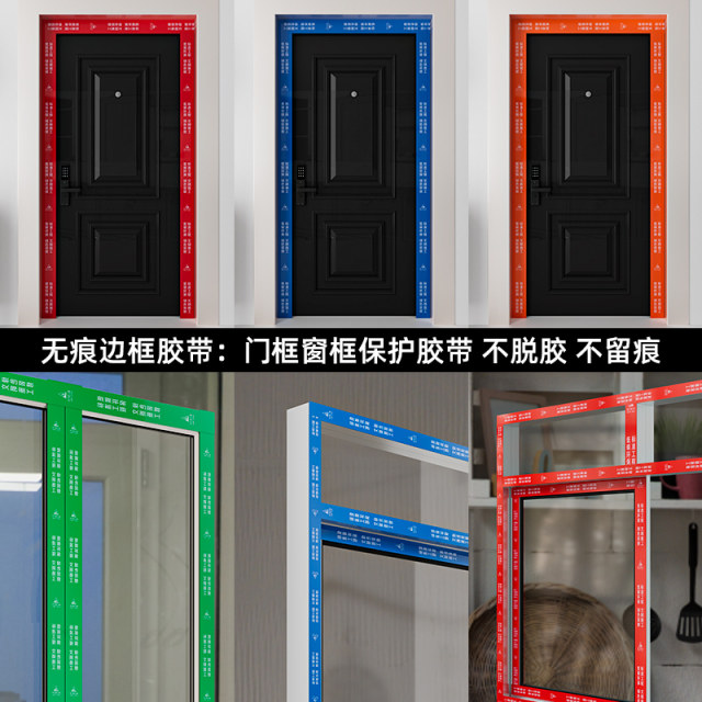 Decoration door protective patch door window protective film pe self-adhesive film decoration entrance door anti-theft door aluminum alloy door window dustproof tape scratch-proof decoration door frame not degummed aluminum profile special protection mold