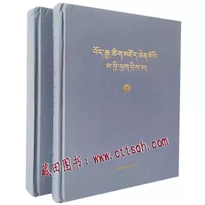 特別価格 蔵漢大辞典 チベット語辞典 チベット中国辞典 全３冊 語学