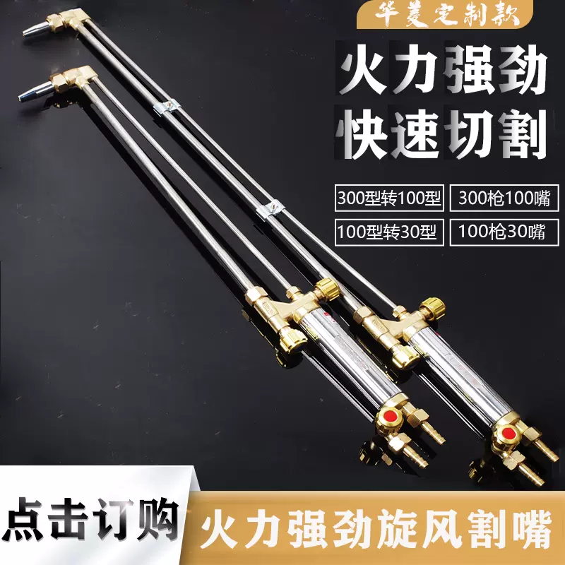 氧气煤气液化气乙炔加长300型100型30型2号3号氧割枪割炬割把气割-Taobao