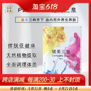 pola健美三泉- Top 50件pola健美三泉- 2023年6月更新- Taobao