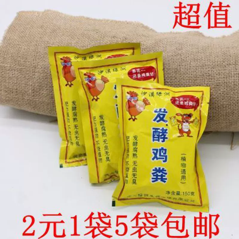 发酵鸡粪家用有机肥料花肥菜肥追肥底肥有机复合阳台种菜