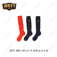 Zett, бейсбольные софтбольные дышащие носки, спортивные гольфы, впитывают пот и запах