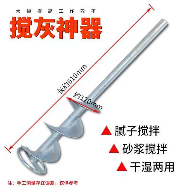 Rhinestone mixing rod electric drill pistol to electric hammer aircraft drill dust stirring rod mixing head paint mixer paint stick