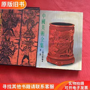 中国漆器全集- Top 100件中国漆器全集- 2023年11月更新- Taobao
