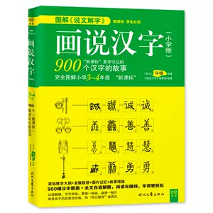 中文汉字故事 新人首单立减十元 22年4月 淘宝海外