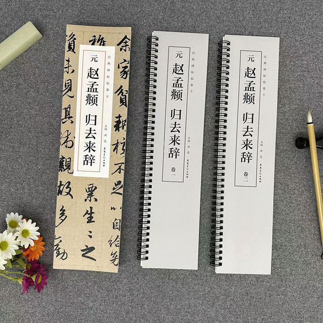 Copying cards for the inscriptions and calligraphy of Zhao Mengfu's ...