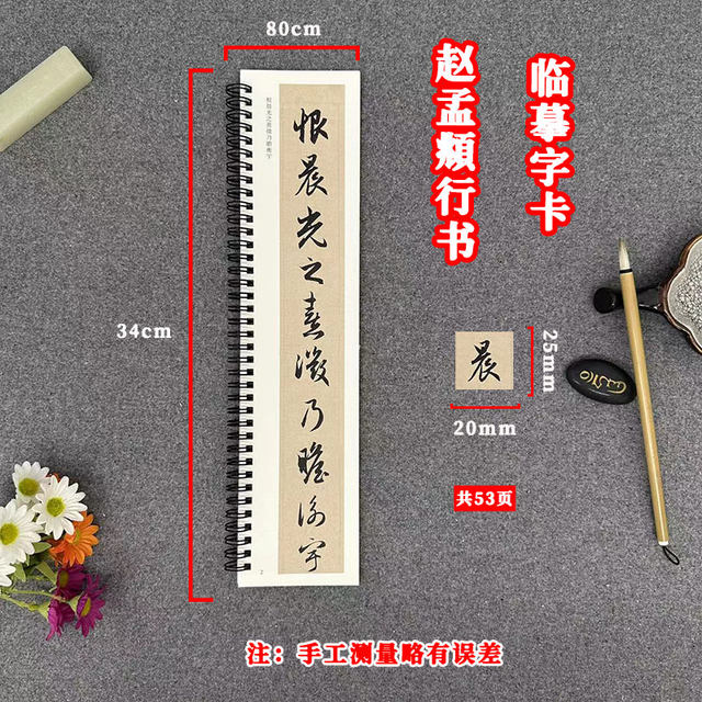 Copying cards for the inscriptions and calligraphy of Zhao Mengfu's ...